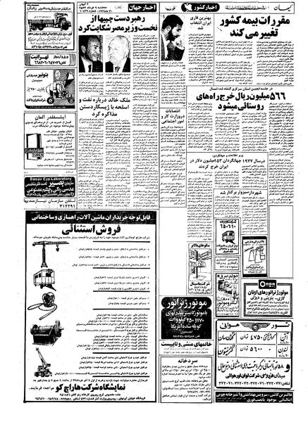 پرونده:Kayhan570309.pdf