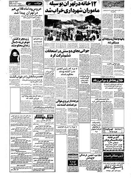 پرونده:Kayhan570309.pdf