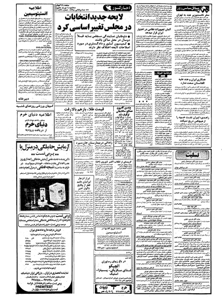 پرونده:Kayhan570309.pdf