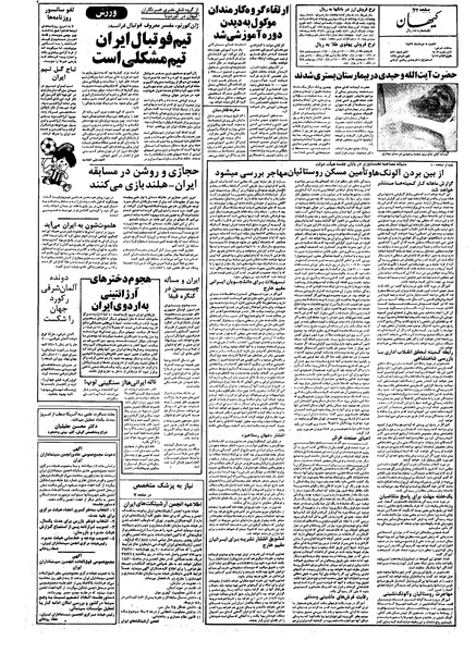 پرونده:Kayhan570309.pdf