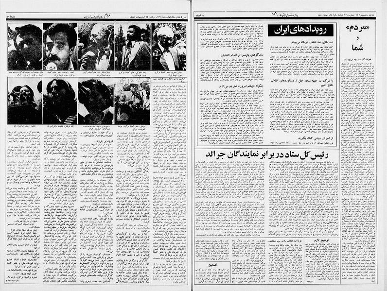 پرونده:Mardom13580224.pdf