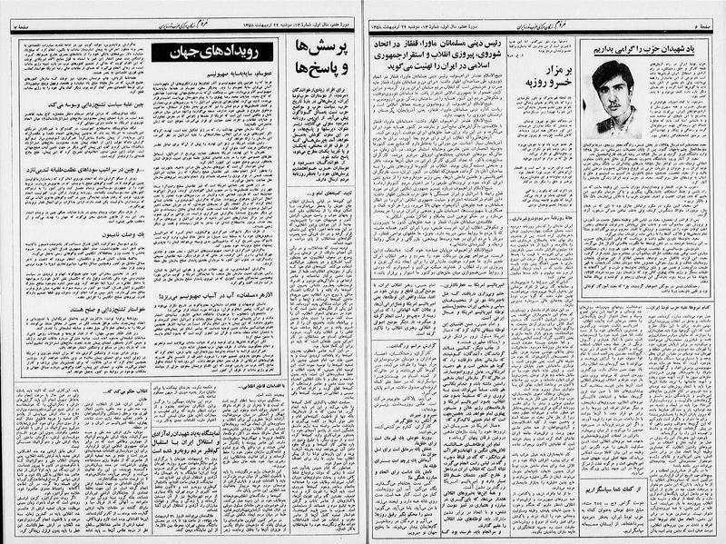 پرونده:Mardom13580224.pdf