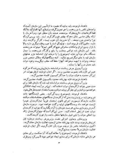 پرونده:صورت جلسات شورای اقتصاد در پیشگاه شاهنشاه آریامهر - پوشنیه۲.pdf