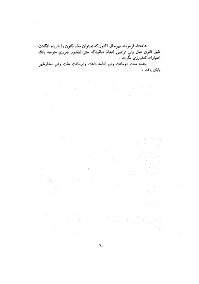 پرونده:صورت جلسات شورای اقتصاد در پیشگاه شاهنشاه آریامهر - پوشنیه۲.pdf