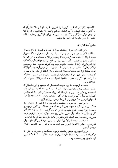 پرونده:صورت جلسات شورای اقتصاد در پیشگاه شاهنشاه آریامهر - پوشنیه۲.pdf