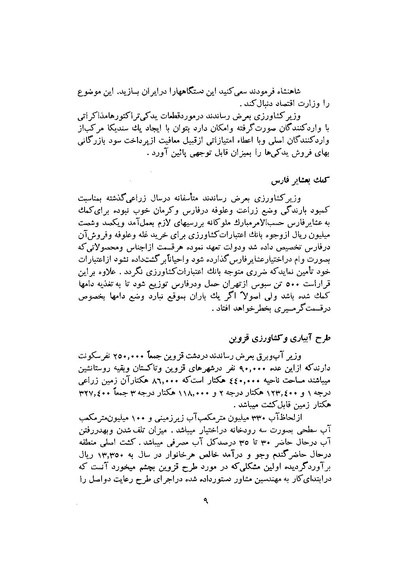 پرونده:صورت جلسات شورای اقتصاد در پیشگاه شاهنشاه آریامهر - پوشنیه۲.pdf