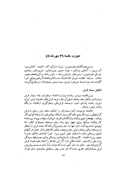 پرونده:صورت جلسات شورای اقتصاد در پیشگاه شاهنشاه آریامهر - پوشنیه۲.pdf