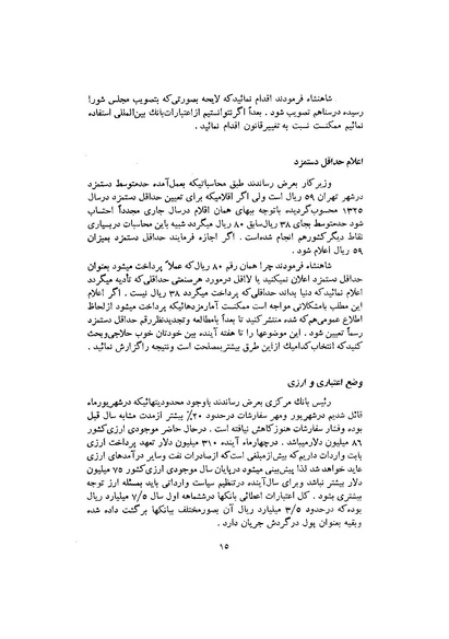 پرونده:صورت جلسات شورای اقتصاد در پیشگاه شاهنشاه آریامهر - پوشنیه۲.pdf