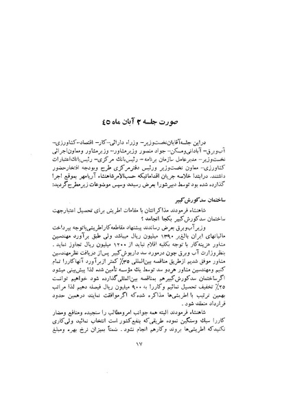 پرونده:صورت جلسات شورای اقتصاد در پیشگاه شاهنشاه آریامهر - پوشنیه۲.pdf