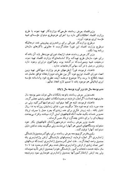 پرونده:صورت جلسات شورای اقتصاد در پیشگاه شاهنشاه آریامهر - پوشنیه۲.pdf