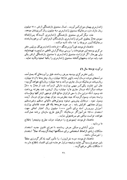 پرونده:صورت جلسات شورای اقتصاد در پیشگاه شاهنشاه آریامهر - پوشنیه۲.pdf