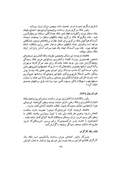 پرونده:صورت جلسات شورای اقتصاد در پیشگاه شاهنشاه آریامهر - پوشنیه۲.pdf