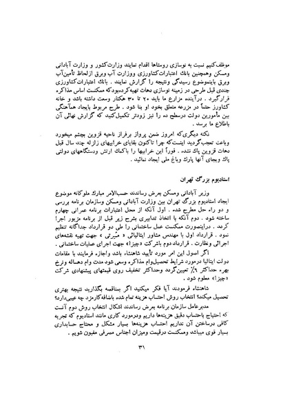 پرونده:صورت جلسات شورای اقتصاد در پیشگاه شاهنشاه آریامهر - پوشنیه۲.pdf