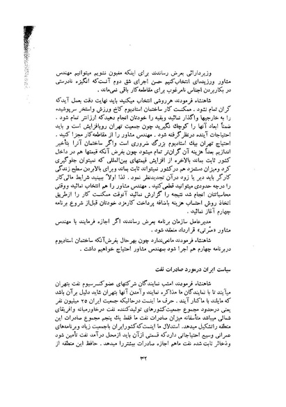 پرونده:صورت جلسات شورای اقتصاد در پیشگاه شاهنشاه آریامهر - پوشنیه۲.pdf