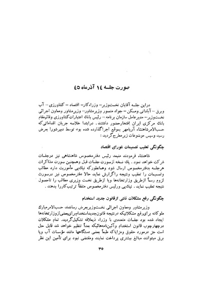 پرونده:صورت جلسات شورای اقتصاد در پیشگاه شاهنشاه آریامهر - پوشنیه۲.pdf