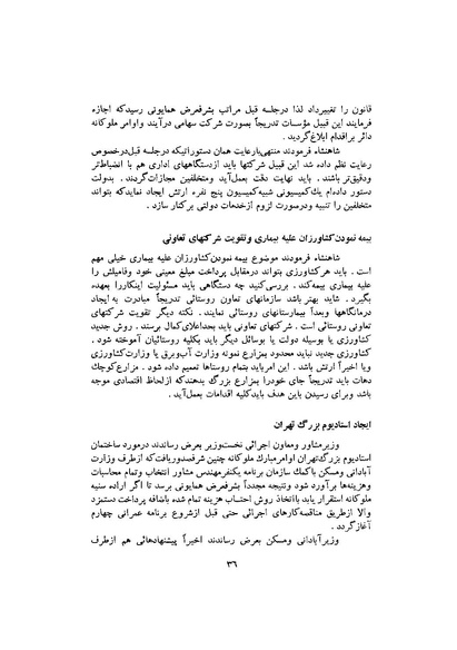 پرونده:صورت جلسات شورای اقتصاد در پیشگاه شاهنشاه آریامهر - پوشنیه۲.pdf