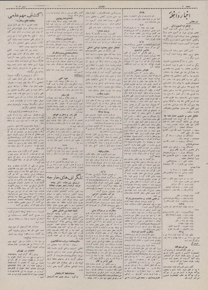 پرونده:Ettelaat13070719.pdf