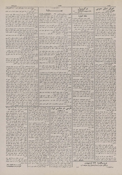 پرونده:Ettelaat13100213.pdf