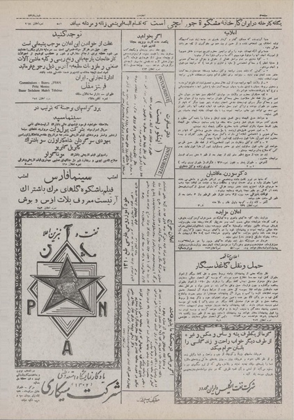 پرونده:Ettelaat13100213.pdf