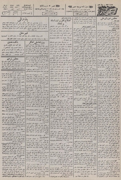 پرونده:Ettelaat13100813.pdf