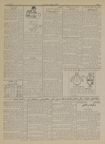 پرونده:Ettelaat13140730.pdf