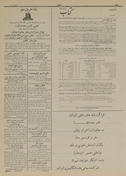 پرونده:Ettelaat13140730.pdf