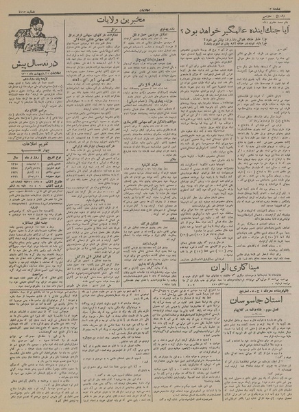 پرونده:Ettelaat13150202.pdf