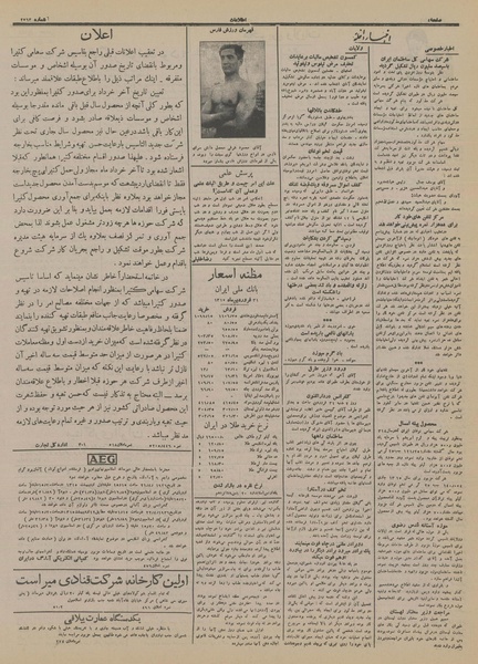 پرونده:Ettelaat13150202.pdf