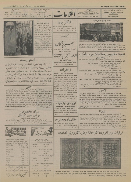 پرونده:Ettelaat13150202.pdf