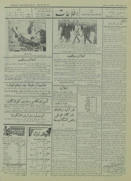 پرونده:Ettelaat13150819.pdf