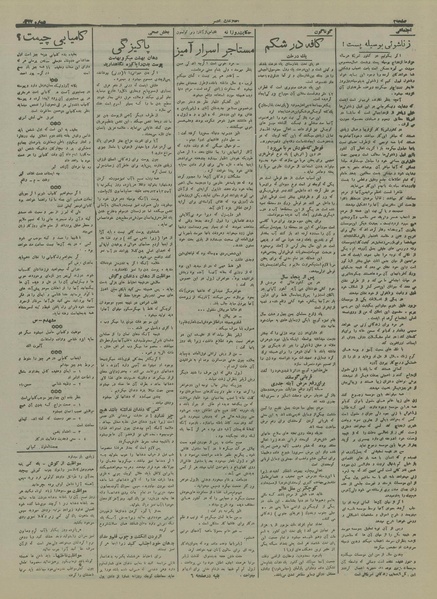 پرونده:Ettelaat13160401.pdf