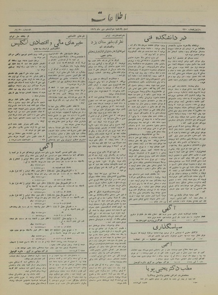 پرونده:Ettelaat13161012.pdf