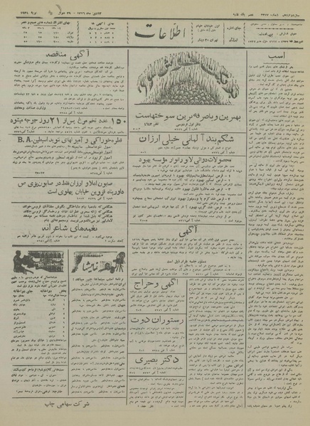 پرونده:Ettelaat13161012.pdf