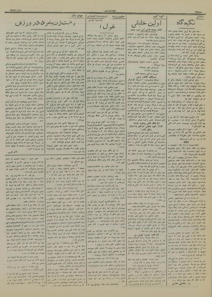 پرونده:Ettelaat13161012.pdf