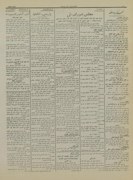 پرونده:Ettelaat13161012.pdf