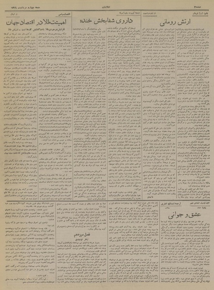 پرونده:Ettelaat13190504.pdf