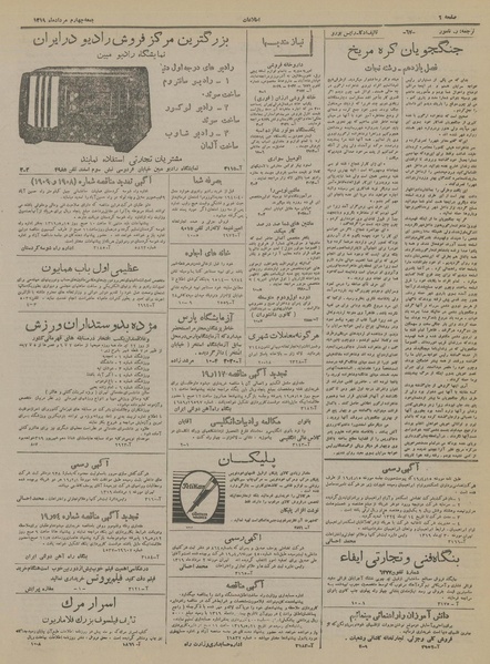 پرونده:Ettelaat13190504.pdf