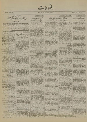 Ettelaat13190827.pdf