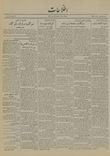 پرونده:Ettelaat13190827.pdf