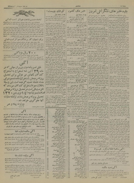 پرونده:Ettelaat13190827.pdf