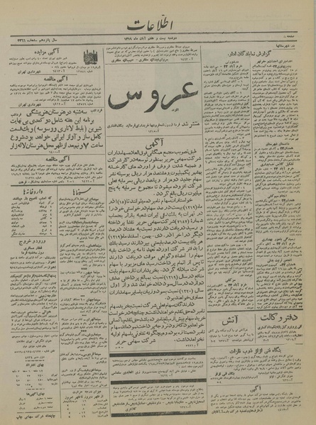 پرونده:Ettelaat13190827.pdf