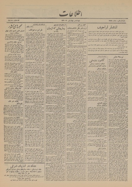 پرونده:Ettelaat13200404.pdf