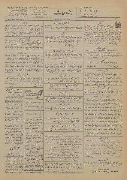 پرونده:Ettelaat13200704.pdf