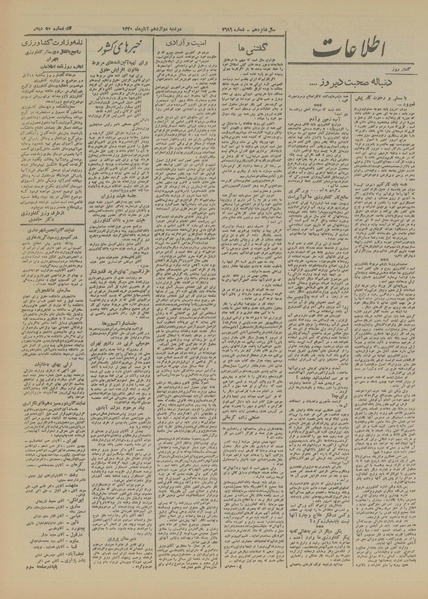 پرونده:Ettelaat13200812.pdf