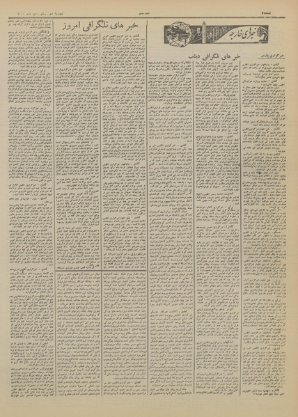 پرونده:Ettelaat13200812.pdf