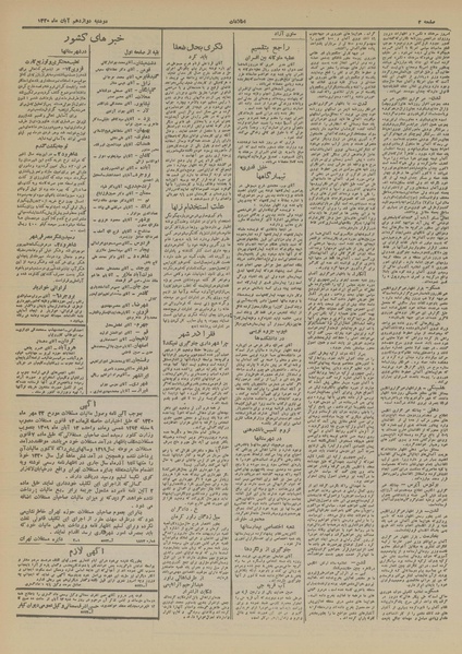 پرونده:Ettelaat13200812.pdf