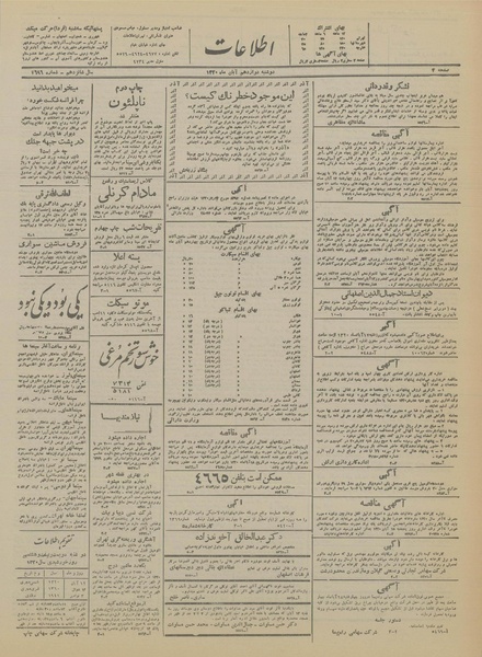 پرونده:Ettelaat13200812.pdf