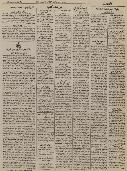 پرونده:Ettelaat13240626.pdf