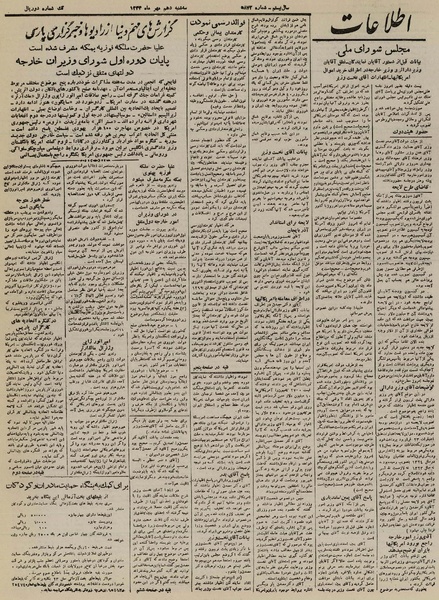 پرونده:Ettelaat13240710.pdf