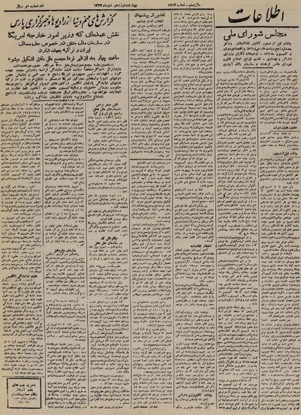 پرونده:Ettelaat13241019.pdf